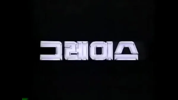 Sledujte HYUNDAI GRACE 1987-1995 KOREA TV CF nových klipů