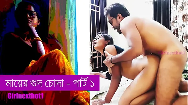 دیکھیں Sex Story in Bengali Fucked my Stepmother Pussy تازہ تراشے